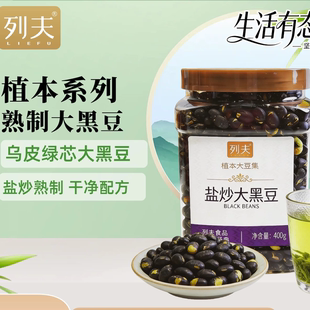 列夫优选嘎嘣大黑豆400g罐装即食无油干炒高蛋白香酥脆下酒小吃