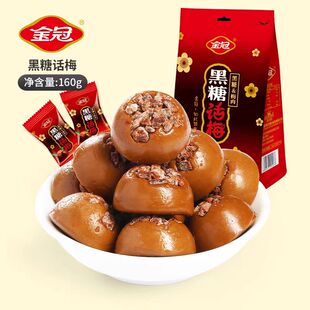 金冠黑糖话梅糖棒棒糖结婚喜糖酸甜红糖果8090后怀旧儿童零食散装