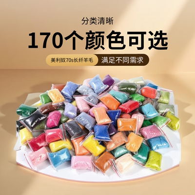 70s美利奴羊毛毡戳戳乐材料包