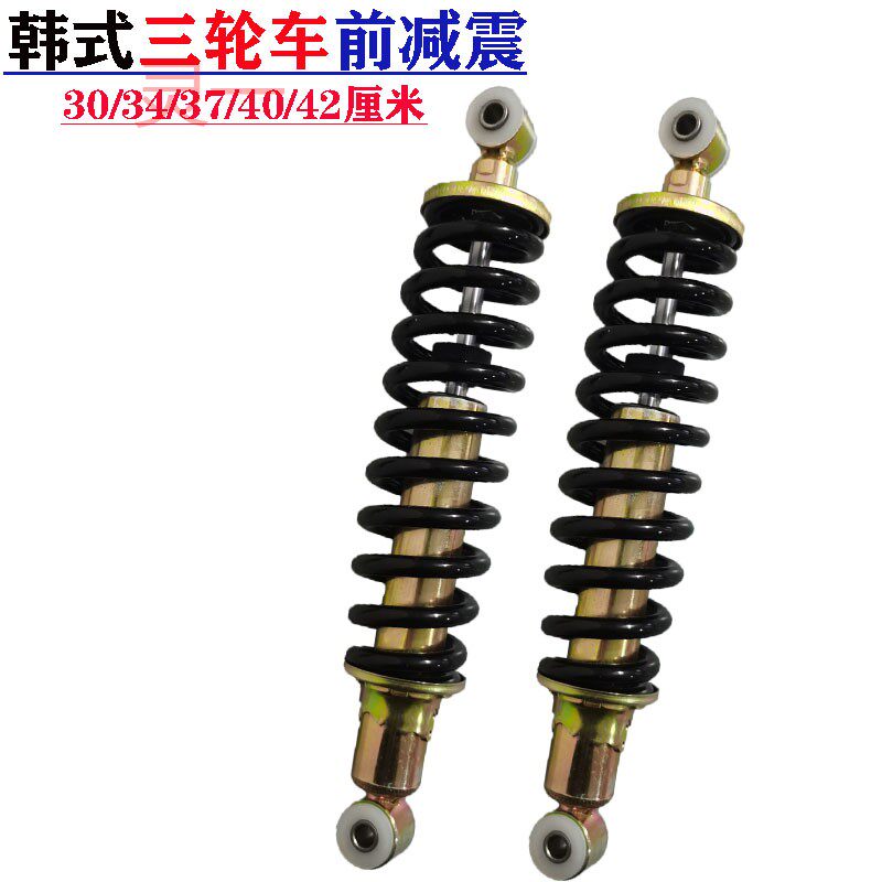 三轮车前减震韩式加重型油三轮避震器弹簧农用隆鑫万虎锦宏通用