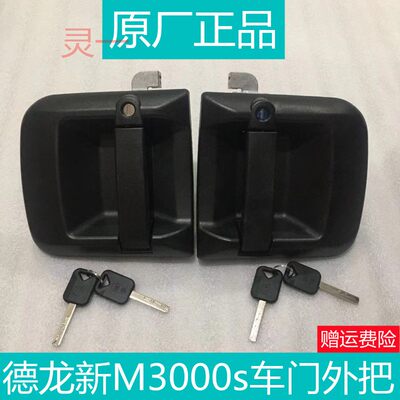 适用于陕汽德龙新M3000s车门外把手车门拉手原厂正品配件