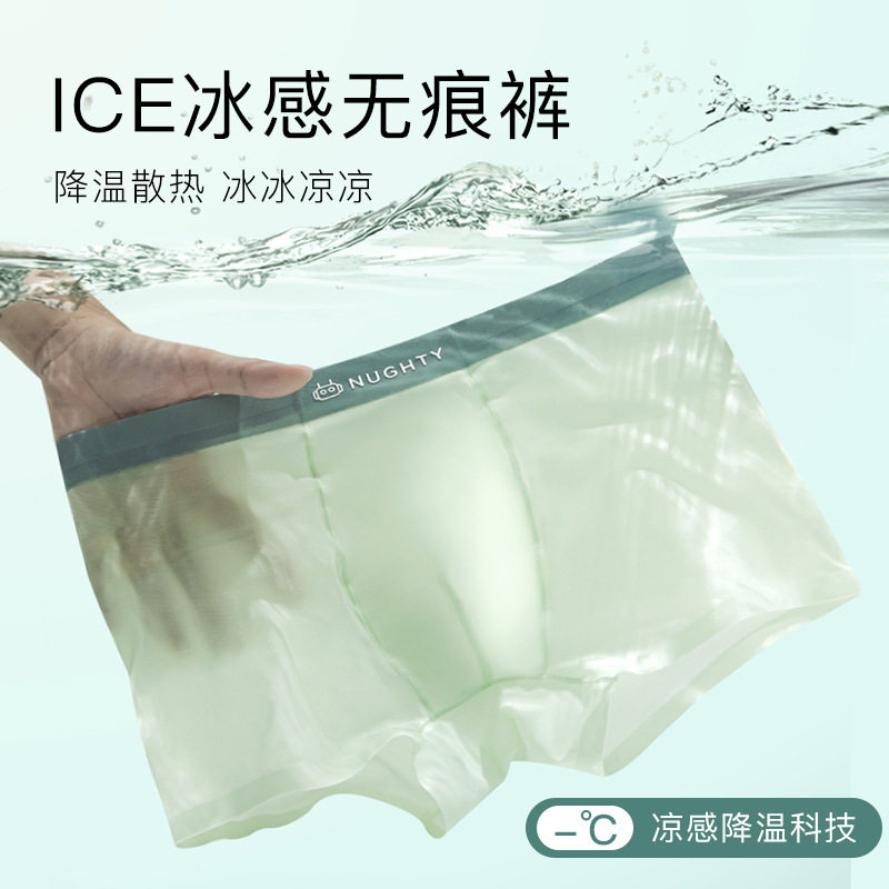 日本进口MUJIΕ夏季冰丝男童内裤桑蚕丝儿童平角裤初高中小学生无