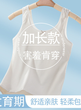 日本进口MUJIΕ女童青春发育期小背心吊带内穿9-15岁儿童小学生内