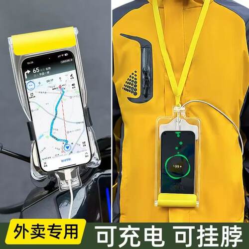 手机防水袋外卖专用骑手可放支架