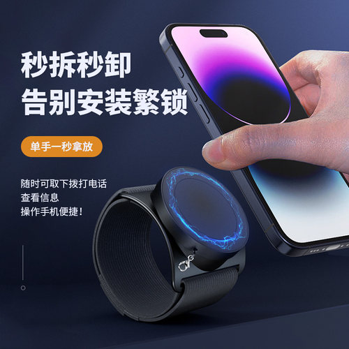 【快速拆取】磁吸代驾手腕手机架