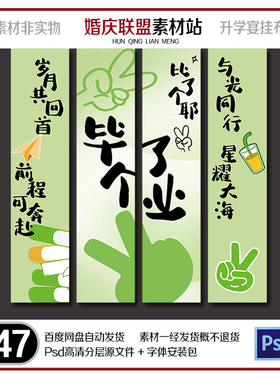 绿色幼儿园小学初中高中挂布学校毕业季毕了个业背景布条幅PS素材