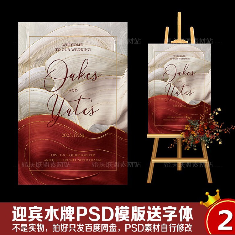 香槟金红婚礼迎宾指示牌小清新订婚生日水牌海报邀请函ps素材kt板