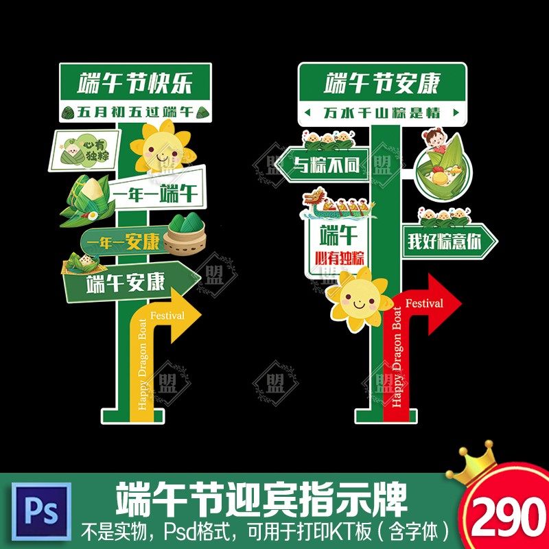 端午节快乐氛围布置商场店铺门店拍照打卡迎宾指示立牌kt板PS素材,商务/设计服务,设计素材/源文件,淘宝优惠券,粉丝福利购,淘宝优惠卷