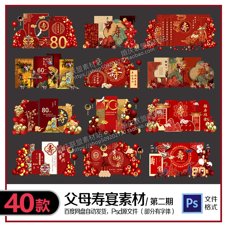 中式中国风老人寿宴过寿607080父母爸妈长辈生日派对舞台背景psd