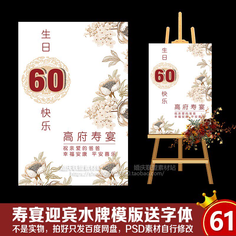 香槟色中式寿宴迎宾水牌老人父母爸妈60岁生日指示牌kt板psd素材