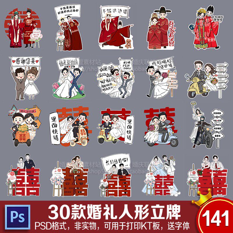 新中式手绘新郎新娘订婚宴婚礼人形立牌迎宾指示牌psd制作源文件,商务/设计服务,设计素材/源文件,淘宝优惠券,粉丝福利购,淘宝优惠卷
