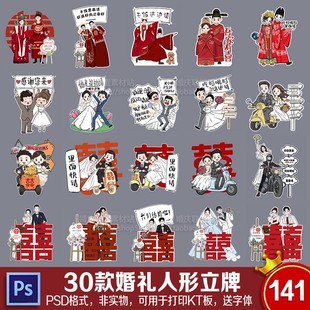 新中式手绘新郎新娘订婚宴婚礼人形立牌迎宾指示牌psd制作源文件