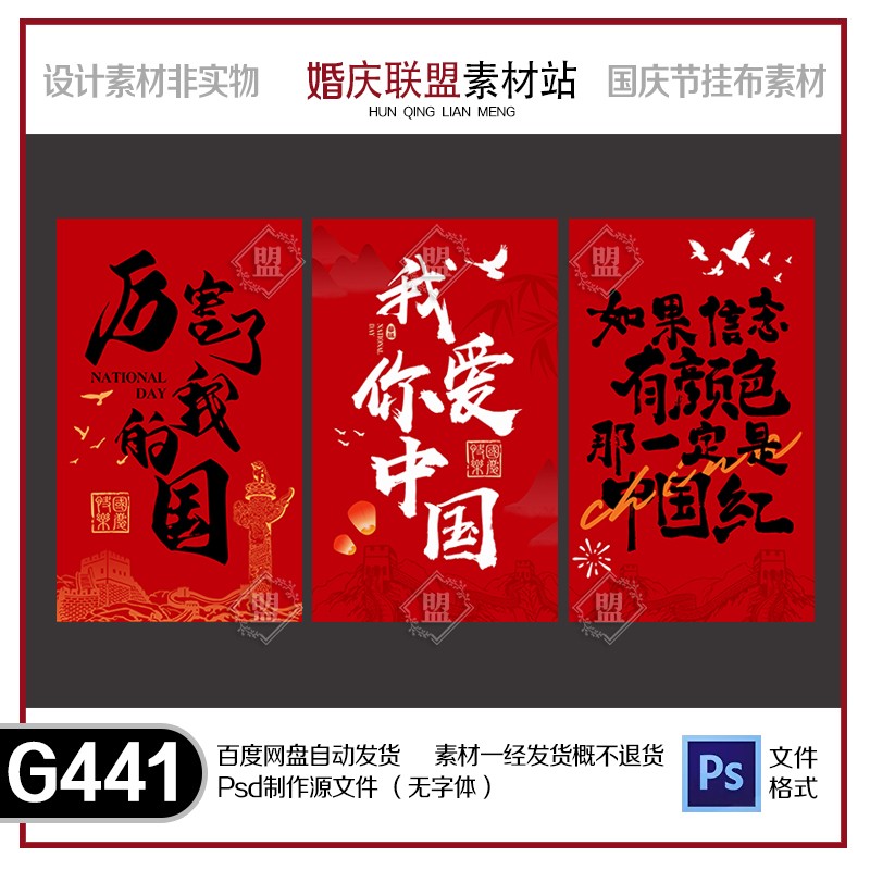 国庆节活动布置装饰条幅商场店铺学校公司橱窗背景墙挂布psd素材图片