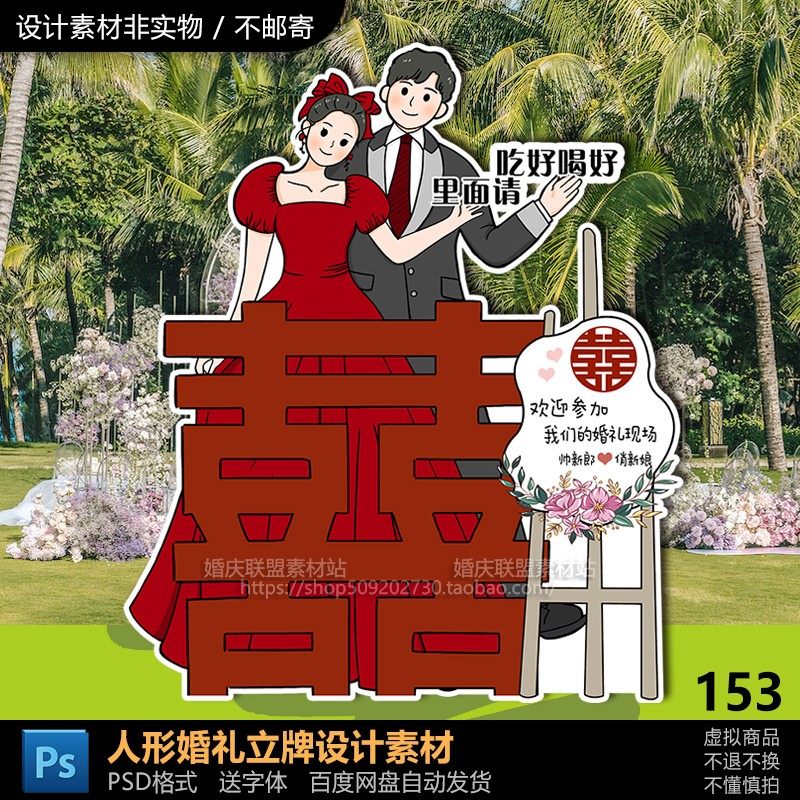 红色囍字卡通新郎新娘人形立牌婚礼迎宾指引示牌结婚订婚psd素材