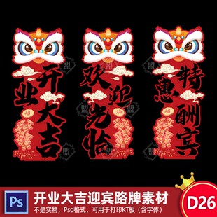 红色醒狮开业大吉特惠酬宾摆件新店路牌立柱装饰商场店铺Psd素材