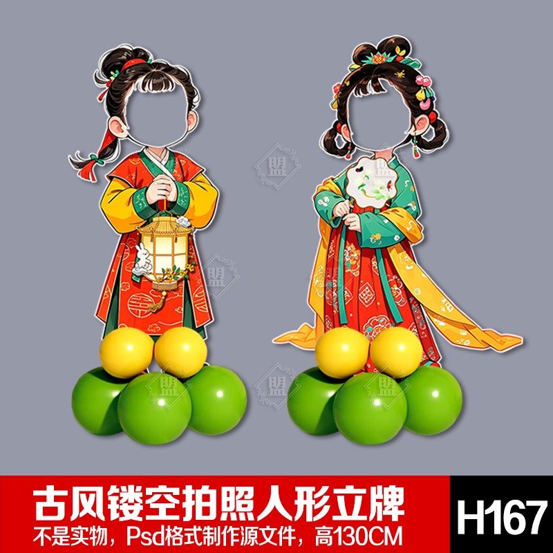中秋节七夕元宵店铺古风卡通人物形立牌拍照kt板商场布置psd素材,商务/设计服务,设计素材/源文件,淘宝优惠券,粉丝福利购,淘宝优惠卷
