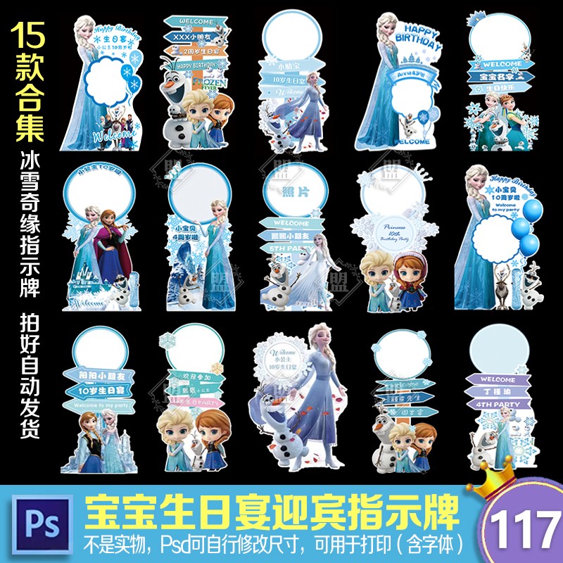 冰雪奇缘爱莎公主十岁生日女宝宝宴迎宾水牌指示引牌Psd设计素材
