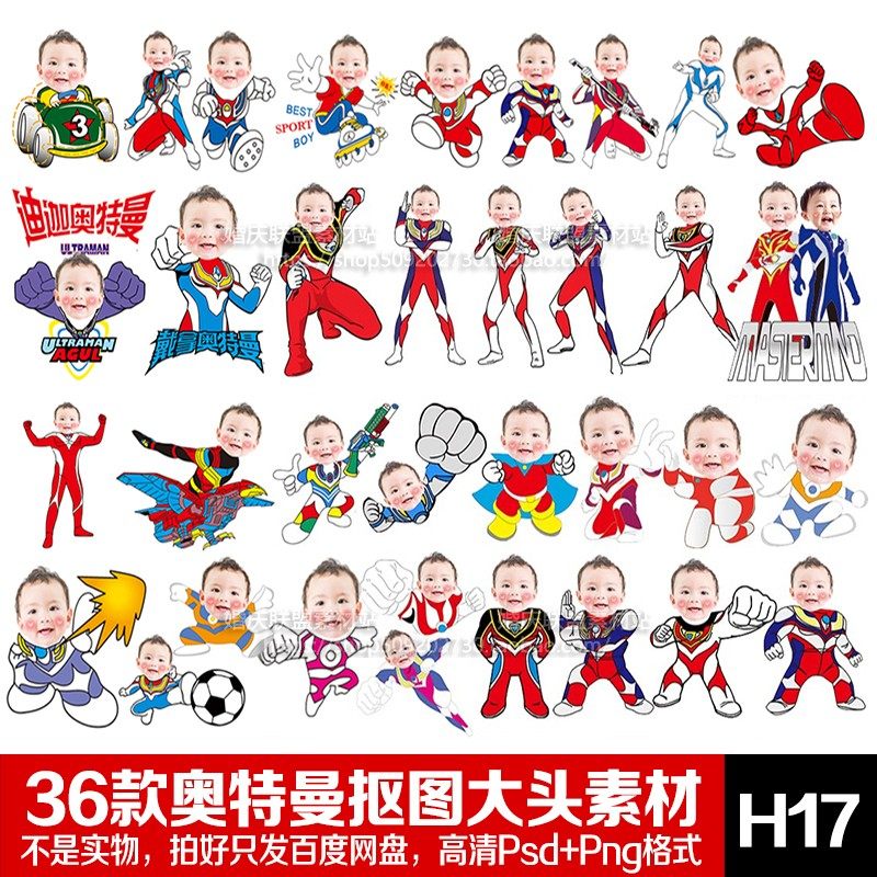 奥特曼大头贴照宝宝百日宴男孩凹凸曼抠头迎宾水牌生日png素材psd