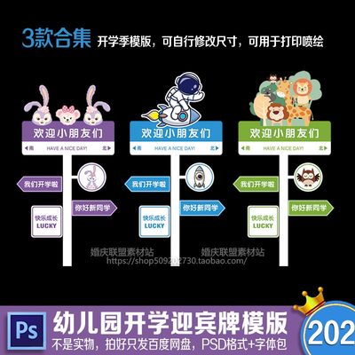 小学幼儿园开学创意网红路牌指示牌开学典礼迎宾牌指引牌PSD素材