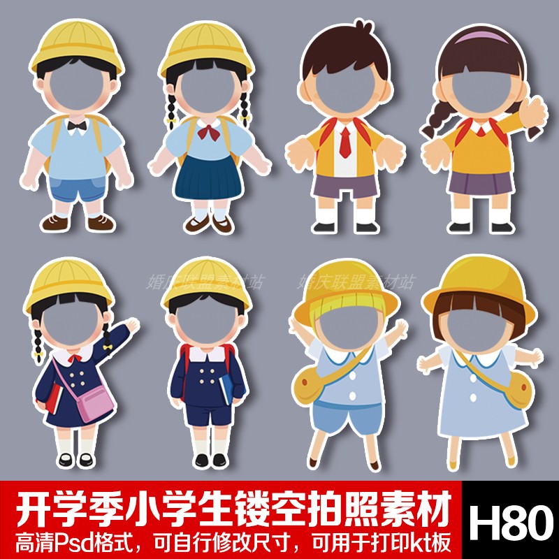 我们开学啦校园人像镂空立牌幼儿园小学生卡通拍照框kt板psd素材