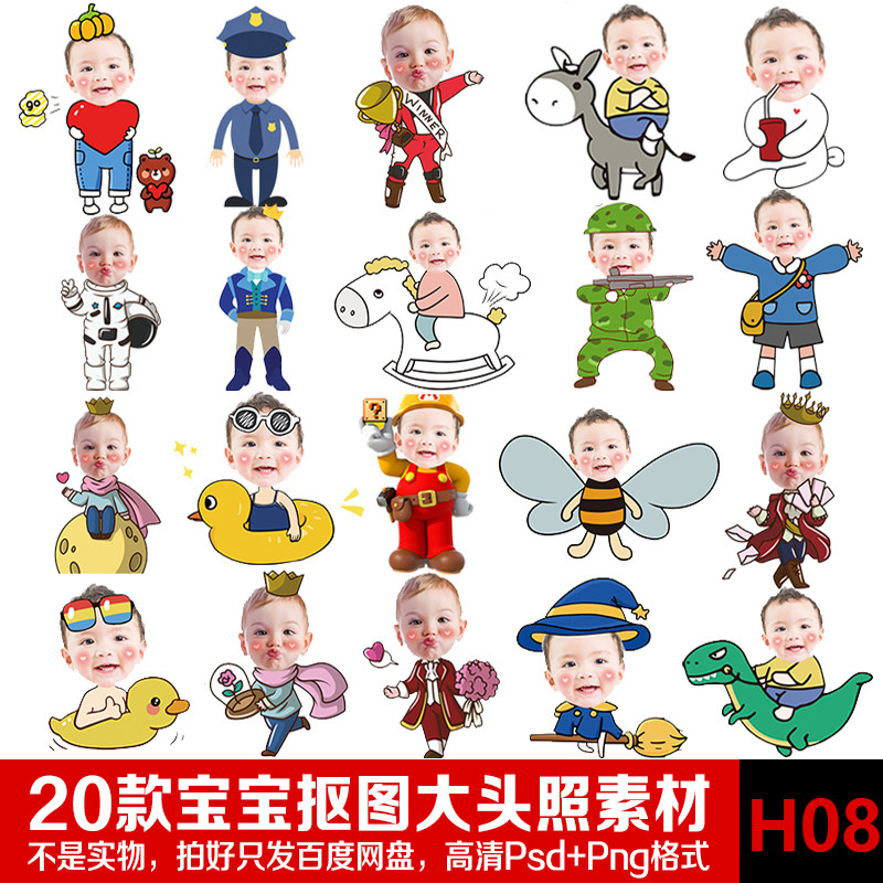 卡通q版手绘宝宝大头贴迎宾牌设计素材宝宝宴百天周岁生日照片框