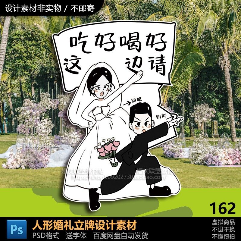 手绘新郎新娘订婚宴卡通人形迎宾立牌酒店婚礼指引牌kt板psd素材