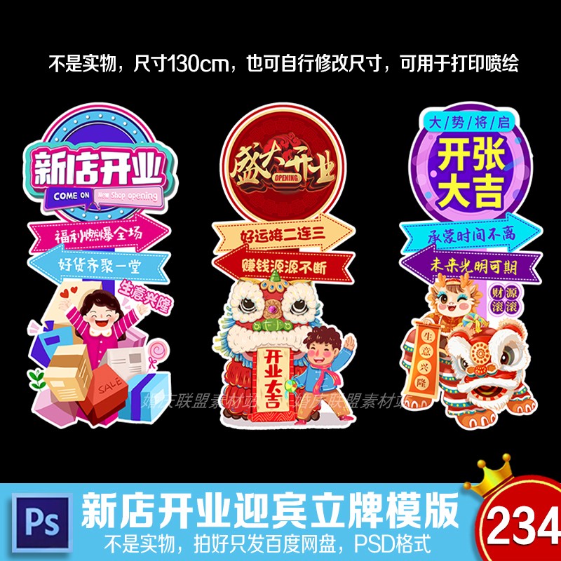 开业大吉新店开张盛大开业气球装饰活动kt板立柱路引迎宾牌PS素材图片