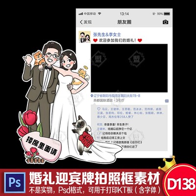 网红朋友圈相框结婚订婚礼迎宾立牌合影留念打卡拍照道具psd素材