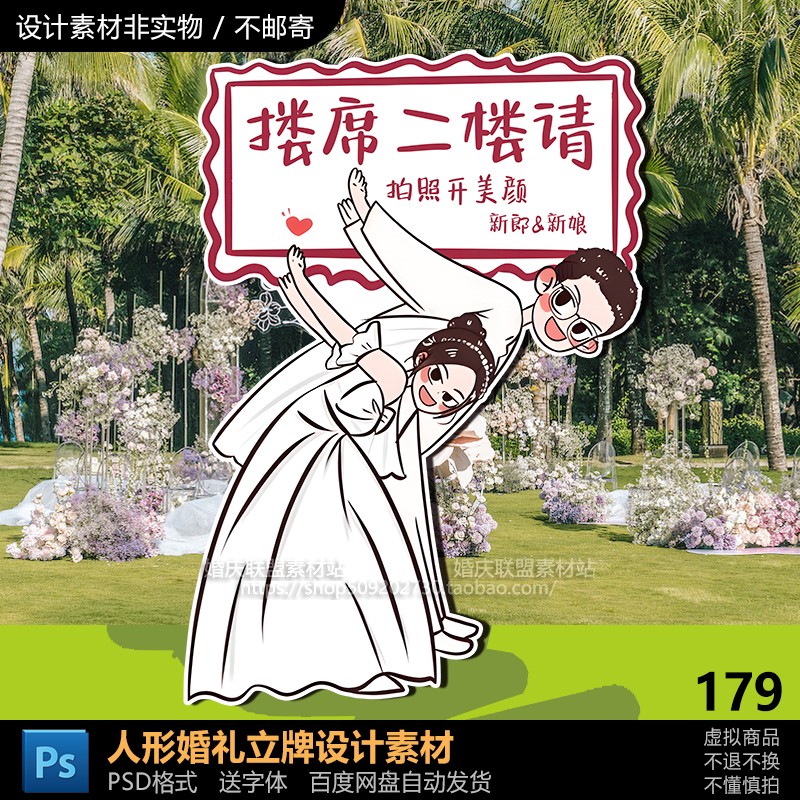 卡通手绘订婚礼结婚迎宾牌新郎搞怪新娘弯腰鞠躬人形立牌psd素材
