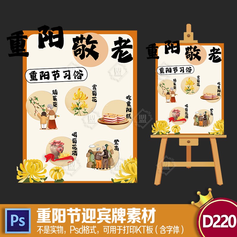 九九重阳节布置装饰敬养老院主题幼儿园环创kt板迎宾立牌psd素材
