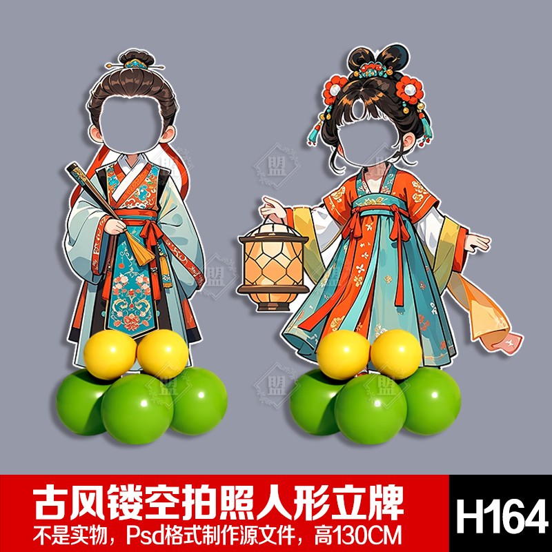 中秋节元宵庙会游园会布置学校拍照打卡古风人形立牌装饰psd素材