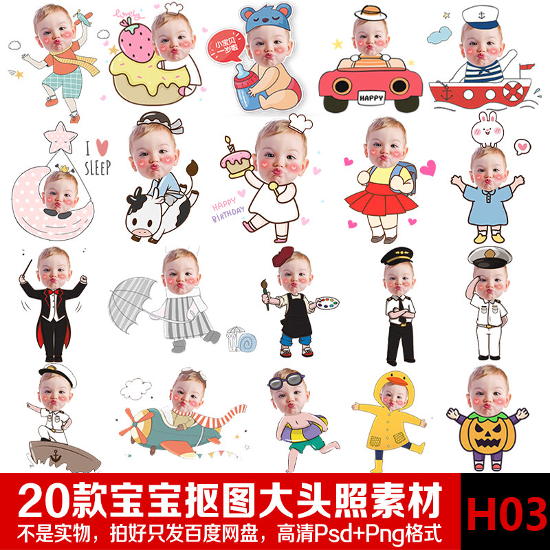 卡通手绘q版宝宝大头照趣味贴ps抠图设计素材摆件百日宴生日迎宾