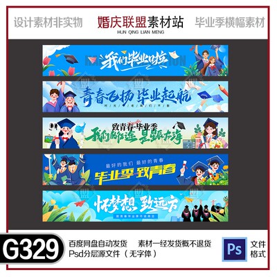 2025初高中大学校毕业季布置装饰毕业典礼氛围背景手拉横幅ps素材