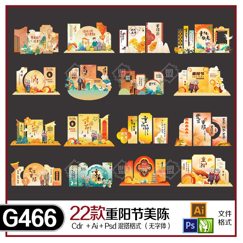 九九重阳节美陈商场活动场景布置装饰关爱敬老年人养老院设计素材