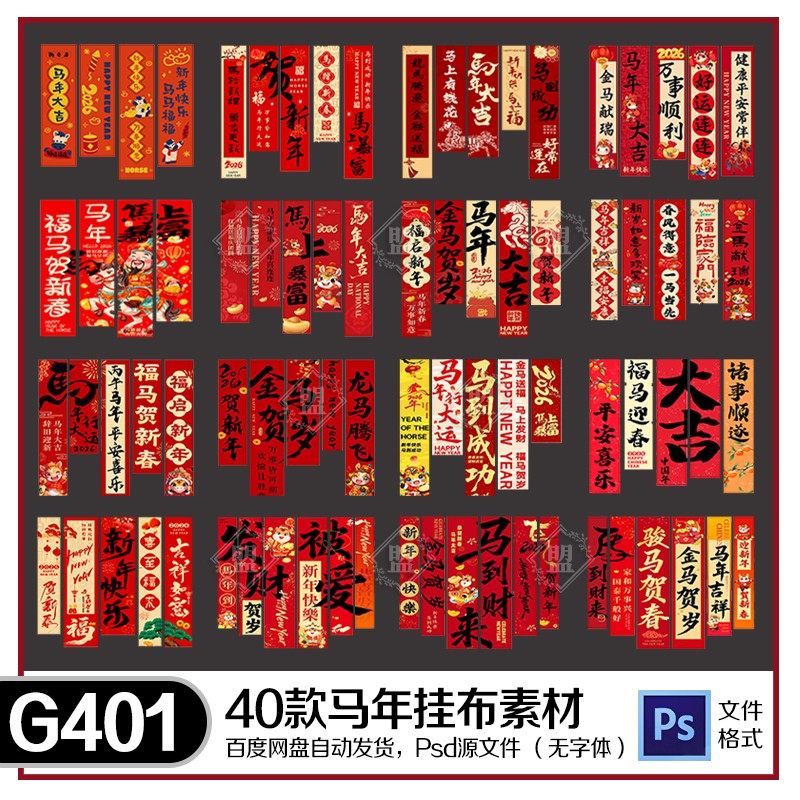 2026马年迎新年氛围商场店铺布置条幅长条挂布吊旗春节年会Ps素材,商务/设计服务,设计素材/源文件,淘宝优惠券,粉丝福利购,淘宝优惠卷
