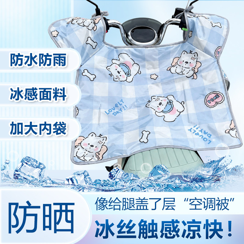 防水防雨卡通电动车挡风被夏季薄款防晒遮阳防水四季通用冰感面料