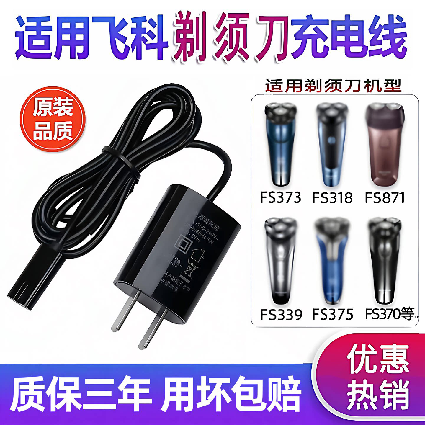适用飞科剃须刀充电器男士电动刮胡刀FS373 37 375 366通用充电线