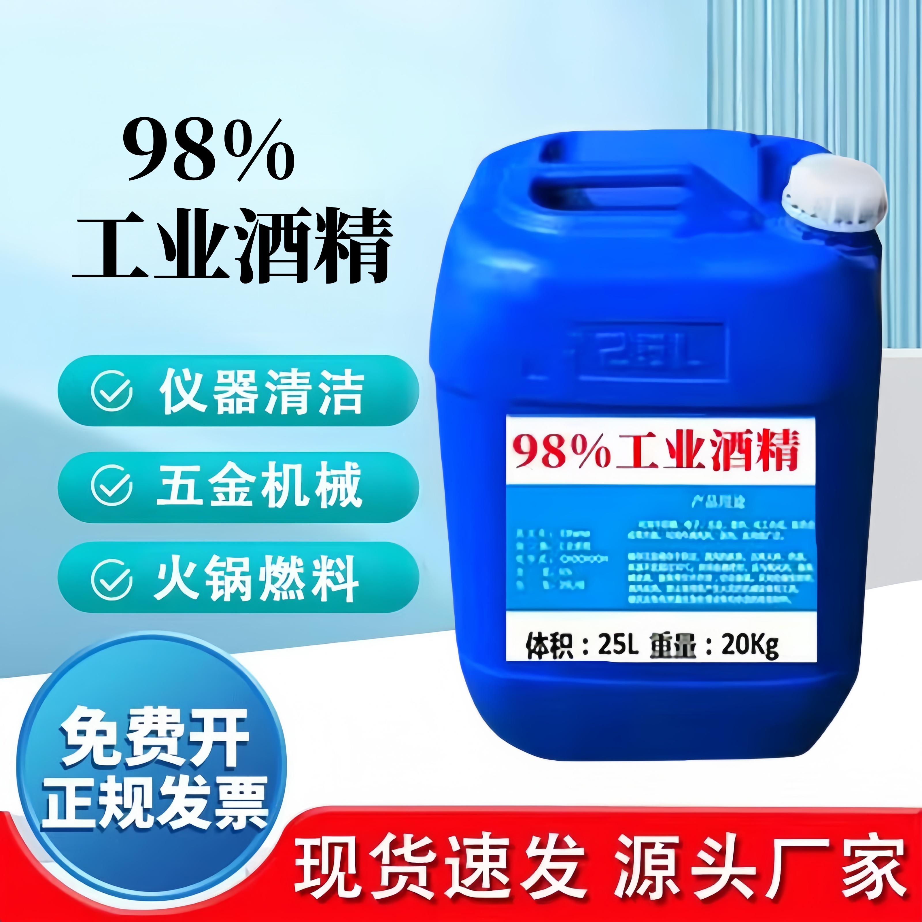 高浓度工业酒精98度工厂机械清洁