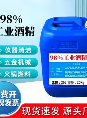 高浓度工业酒精98度工厂机械清洁
