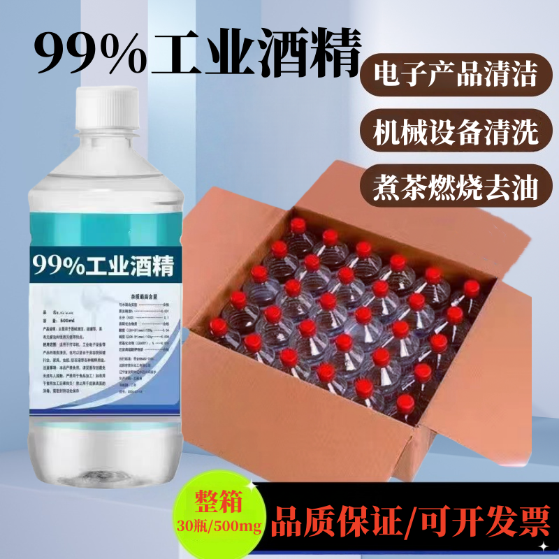 机械清洁电器瓶装工业酒精