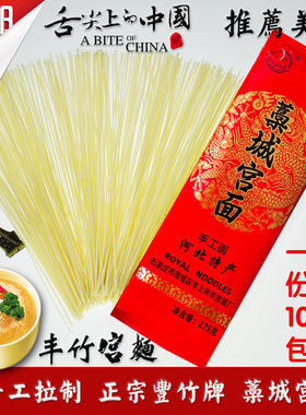 丰竹宫面 河北特产皇帝吃的手工挂面 龙须面细面月子面  劲道爽滑