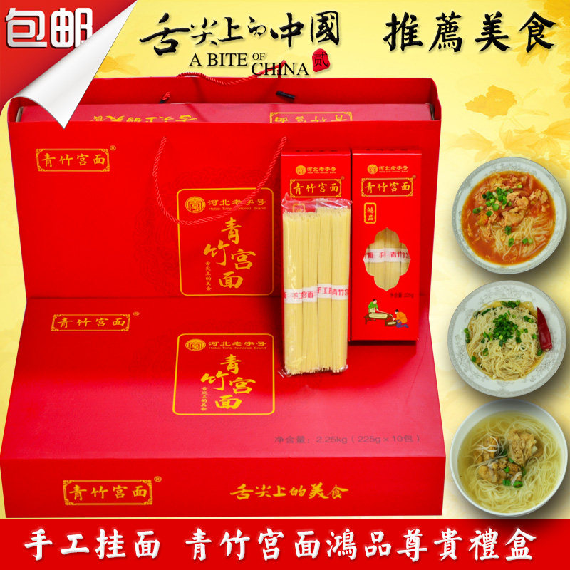 纯手工挂面条 龙须面 月子火锅营养面河北特产青竹宫面鸿品礼盒