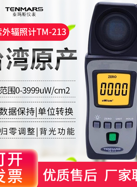 台湾泰玛斯TM213紫外线辐照计UVAB太阳隔离效果辐射强度检测仪223