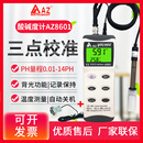 酸度计 台湾衡欣 高精度ph计 ph测试笔 AZ8601手持式 ph值测试仪