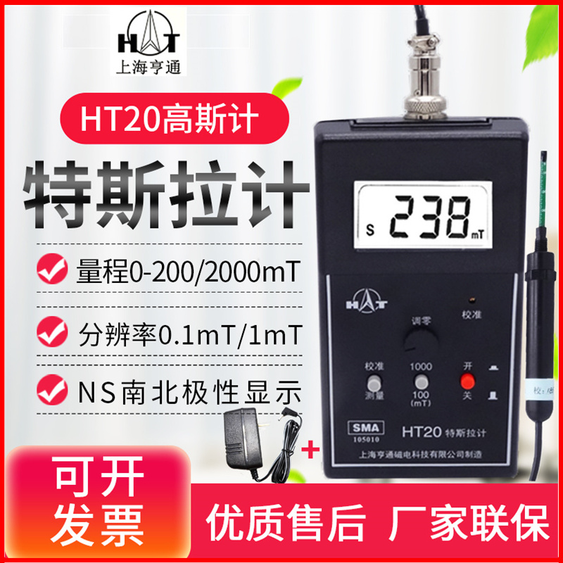 上海手持磁力ht201特斯拉计