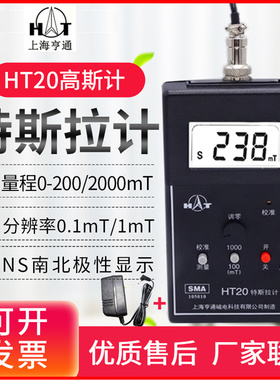 上海亨通手持高斯计磁力测试HT201数字特斯拉计永磁铁表磁仪HT20