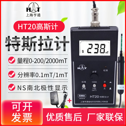 上海手持高斯计ht201特斯拉计