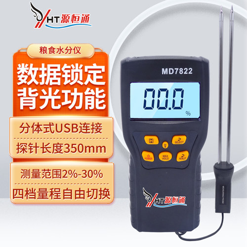 源恒通md7822粮食水分仪
