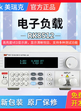 美瑞克RK8511/8512/9714B/9713/9716B直流电子负载仪150W/300W