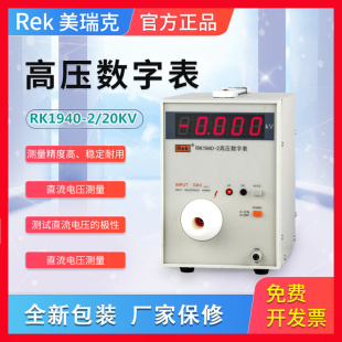 3数字高压表10KV耐压电压测试表RK149 美瑞克RK1940 20A 10A